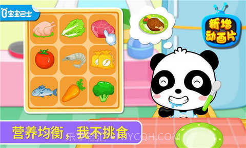宝宝爱吃饭APP 9.10.00.00 截图1 宝宝爱吃饭APP 9.10.00.00 截图1