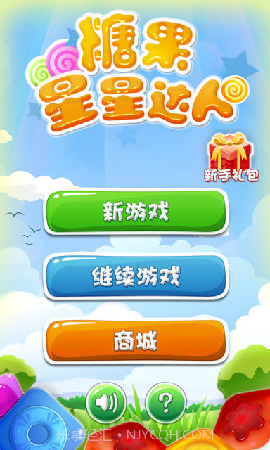 糖果星星达人截图1 糖果星星达人截图1