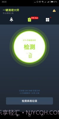 手机一键清理大师截图2 手机一键清理大师截图2