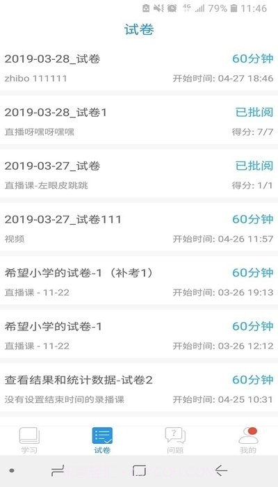 滨州教育云截图2 滨州教育云截图2