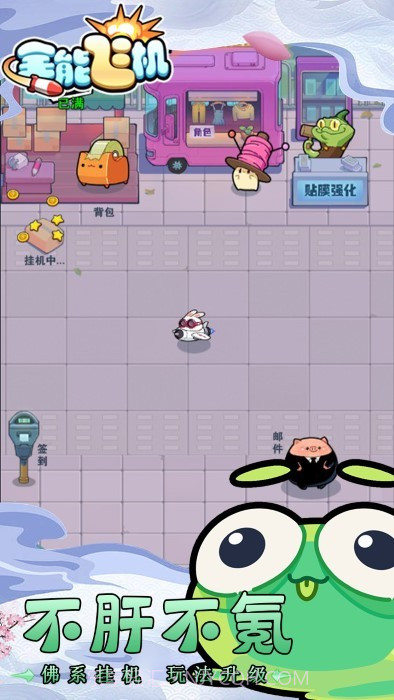 全能飞机修改版截图5 全能飞机修改版截图5