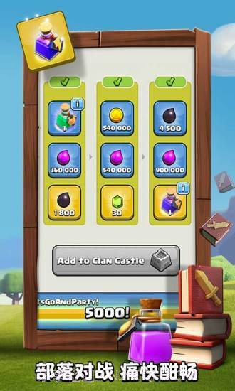 部落冲突安智版截图3