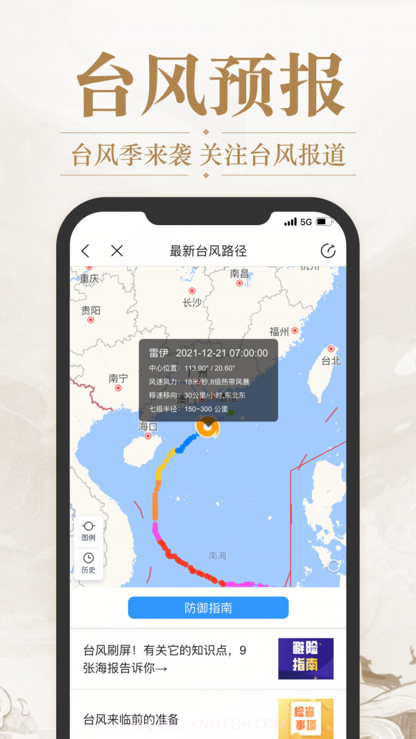 华夏天气截图5 华夏天气截图5
