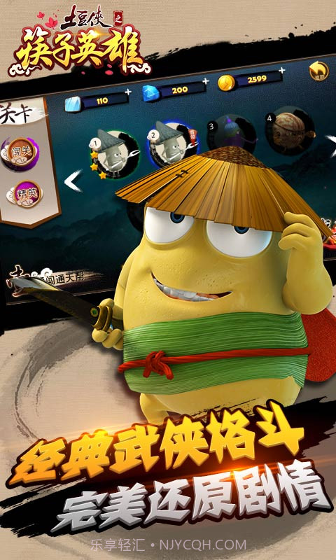 土豆侠之筷子英雄APP截图4 土豆侠之筷子英雄APP截图4