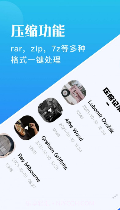 骑士压缩助手截图1 骑士压缩助手截图1