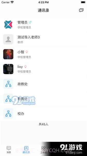 易智学截图7 易智学截图7