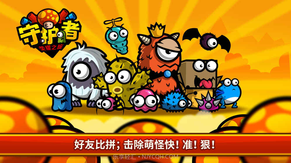 守护者荣耀之旅v1.0截图5 守护者荣耀之旅v1.0截图5