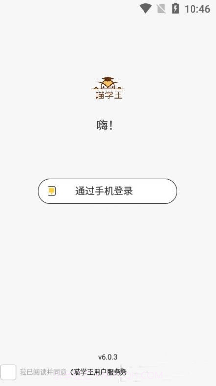 喵学王截图2 喵学王截图2
