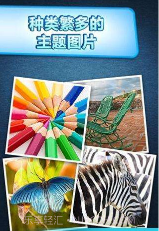 Jigty拼图游戏完整版截图3 Jigty拼图游戏完整版截图3