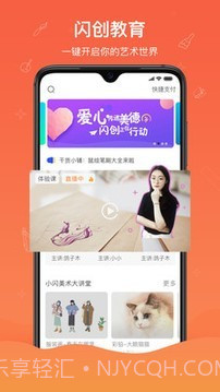 闪创教育官网截图1 闪创教育官网截图1