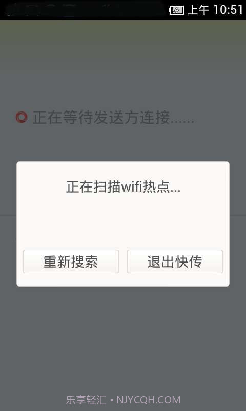 零流量快传截图2 零流量快传截图2