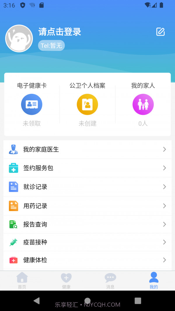 掌上健康截图3 掌上健康截图3
