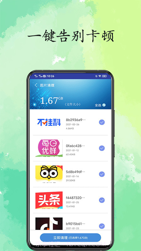 超凡清理内存大师截图3 超凡清理内存大师截图3
