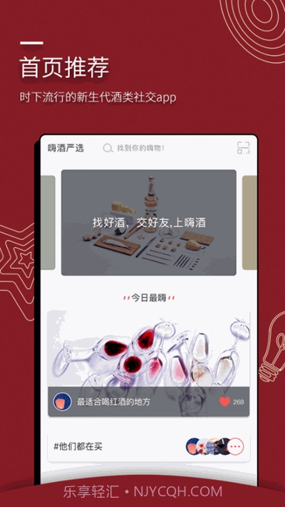 嗨酒截图3 嗨酒截图3