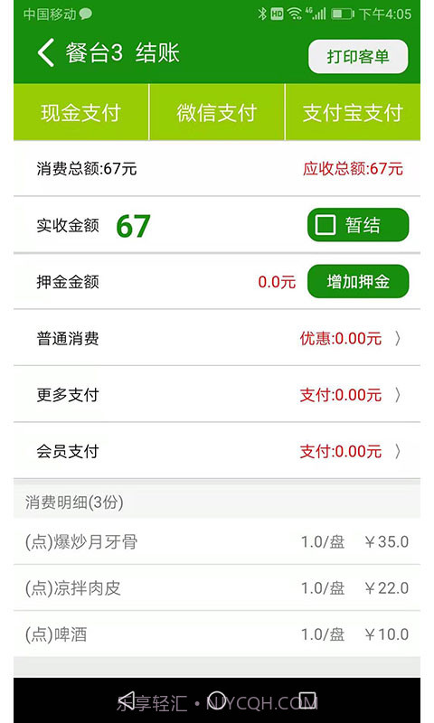 高品收银截图3 高品收银截图3