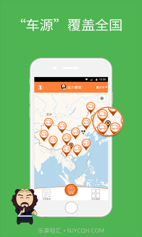 运力管家截图2 运力管家截图2
