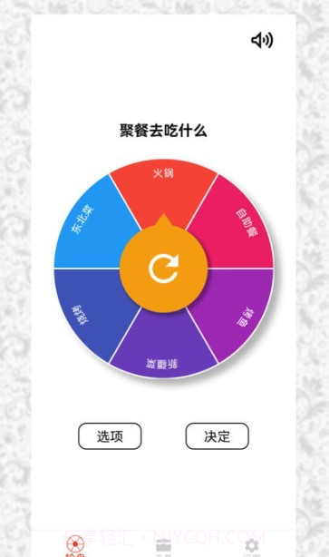 决定选择轮盘截图2 决定选择轮盘截图2