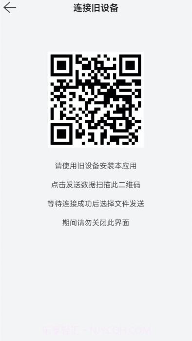 换机文件传输截图4 换机文件传输截图4