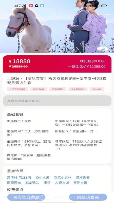 卡卡旅拍博士截图2 卡卡旅拍博士截图2