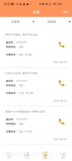 华骏网络货运平台截图2