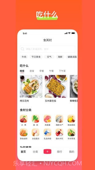 食其时截图1