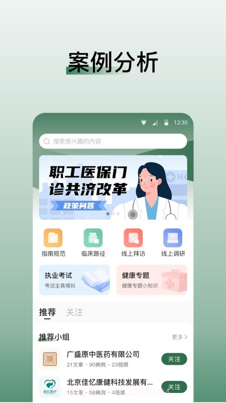医学迹截图3 医学迹截图3