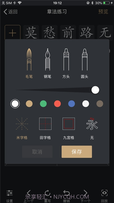 指尖书法客户端截图1