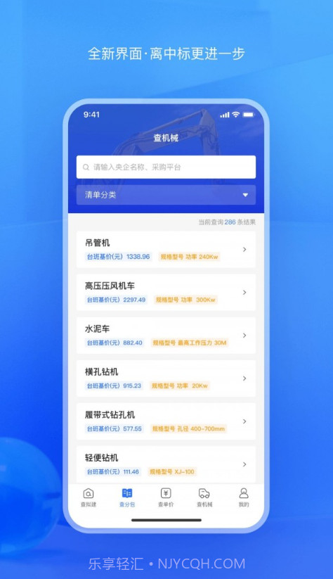 查拟建截图2 查拟建截图2