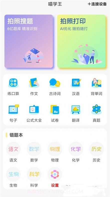 喵学王截图1 喵学王截图1