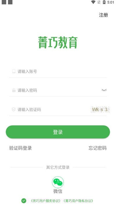 菁巧教育截图4 菁巧教育截图4