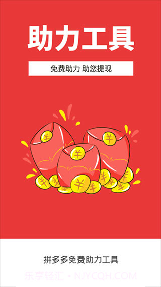 拼多多助力软件截图3 拼多多助力软件截图3