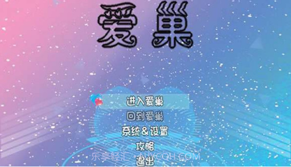 爱巢截图3 爱巢截图3