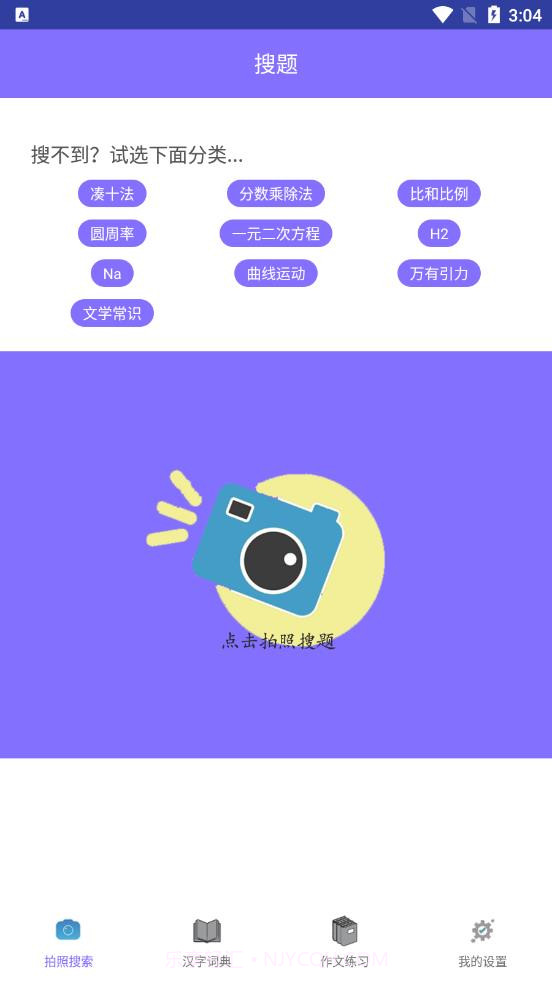 作业互动拍题截图4 作业互动拍题截图4