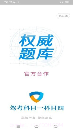 驾考科目一科目四题库截图1 驾考科目一科目四题库截图1