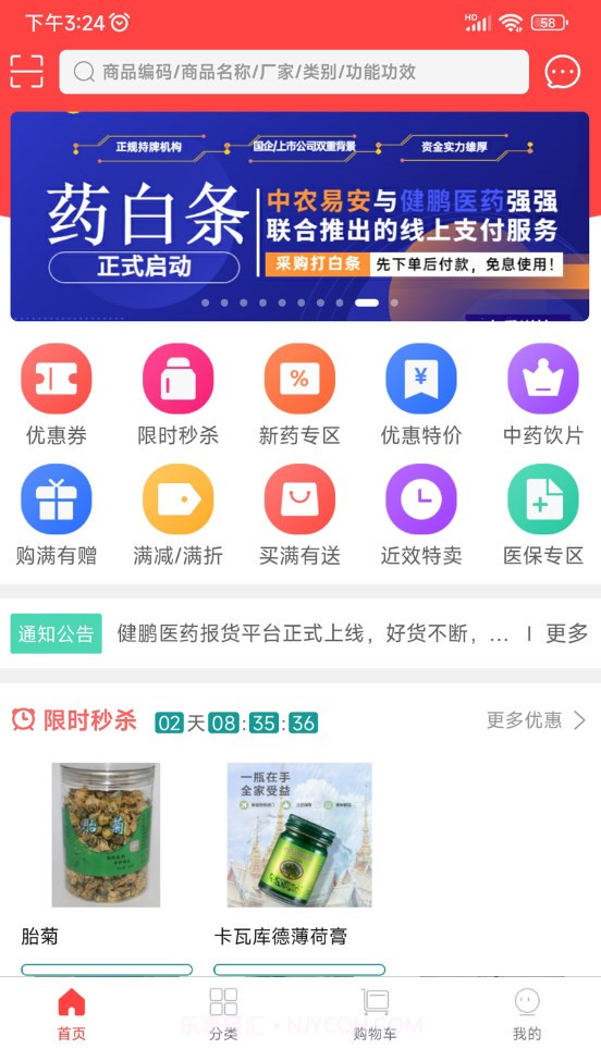 健鹏医药截图3