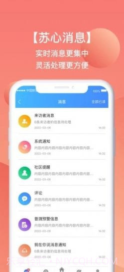 苏心工作台截图4 苏心工作台截图4
