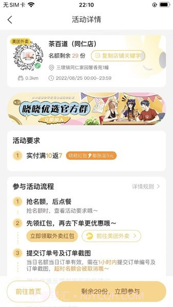 晓晓优选霸王餐截图1 晓晓优选霸王餐截图1