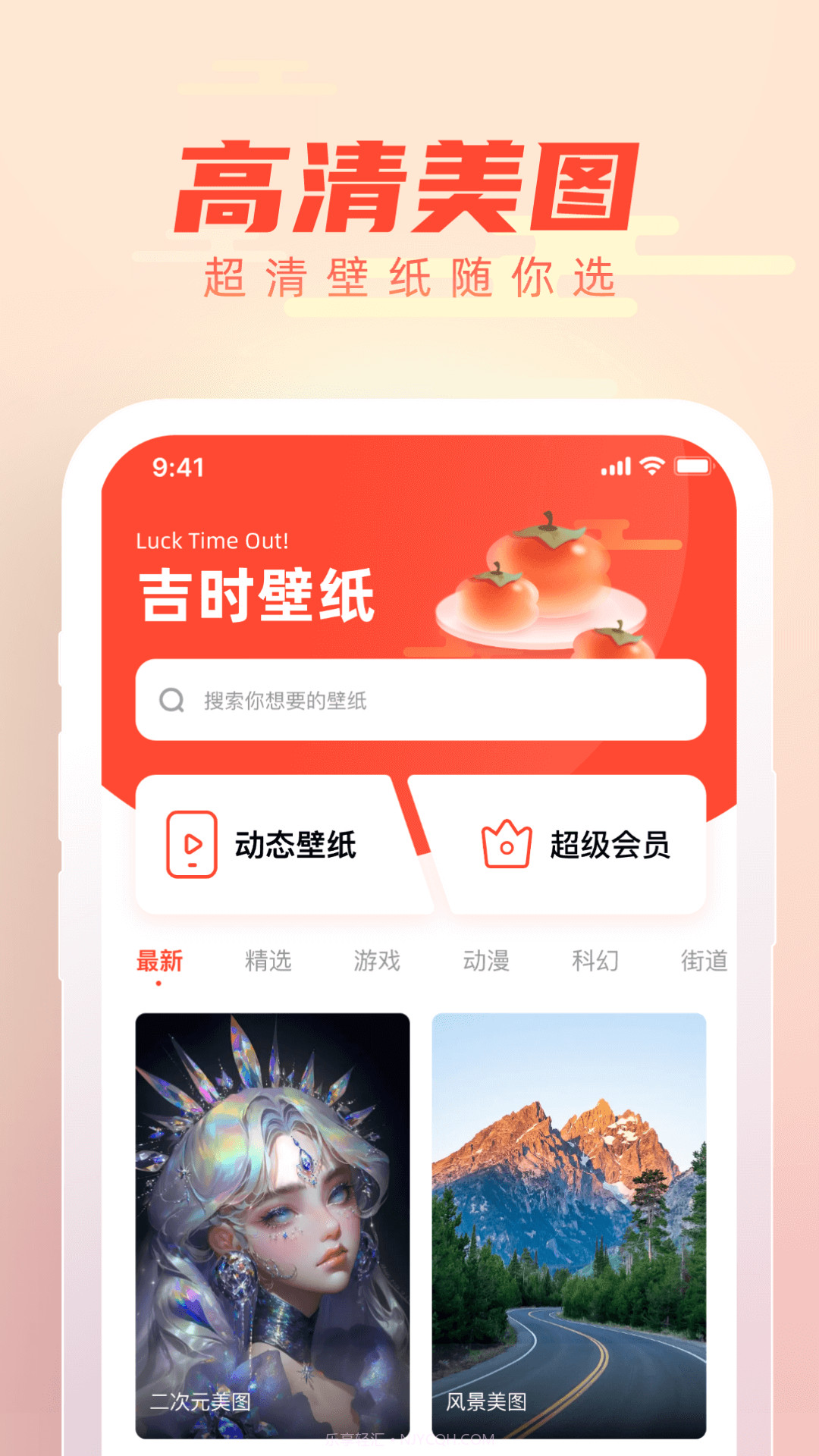 吉时壁纸截图3 吉时壁纸截图3