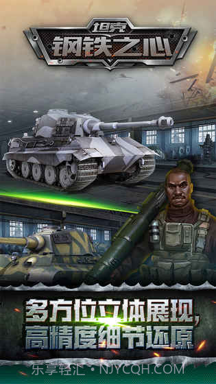 坦克钢铁之心v2.3截图5 坦克钢铁之心v2.3截图5