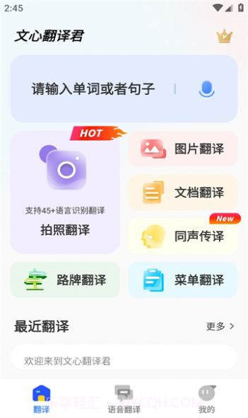 文心翻译君截图4 文心翻译君截图4