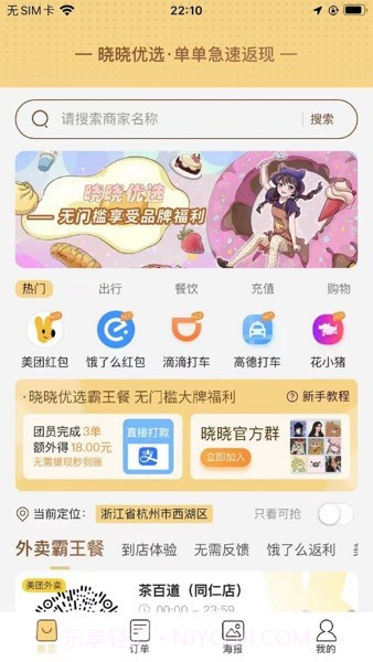 晓晓优选霸王餐截图3 晓晓优选霸王餐截图3