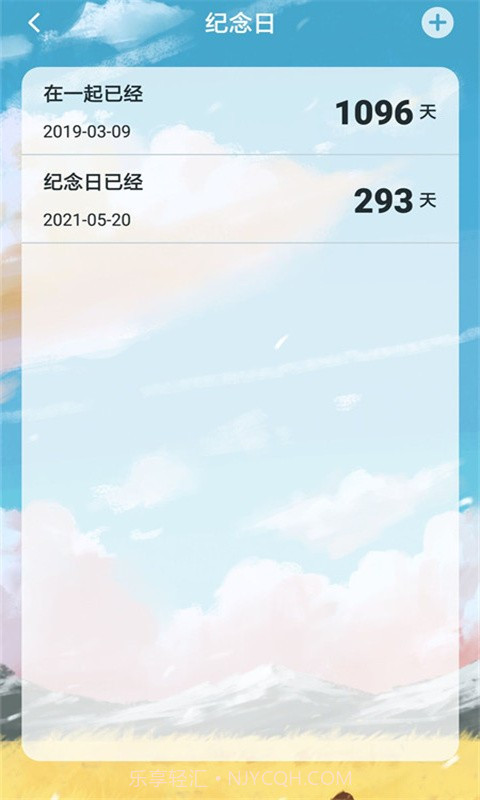 人生备忘清单最新版截图3