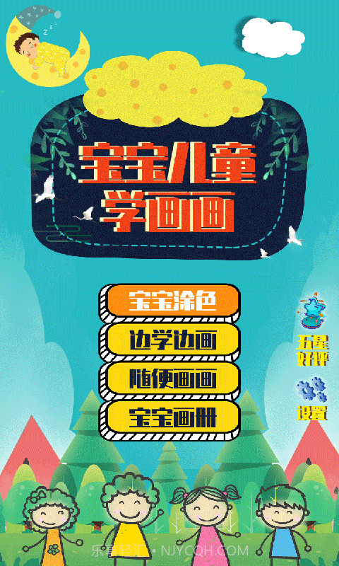 宝宝儿童学画画截图1 宝宝儿童学画画截图1