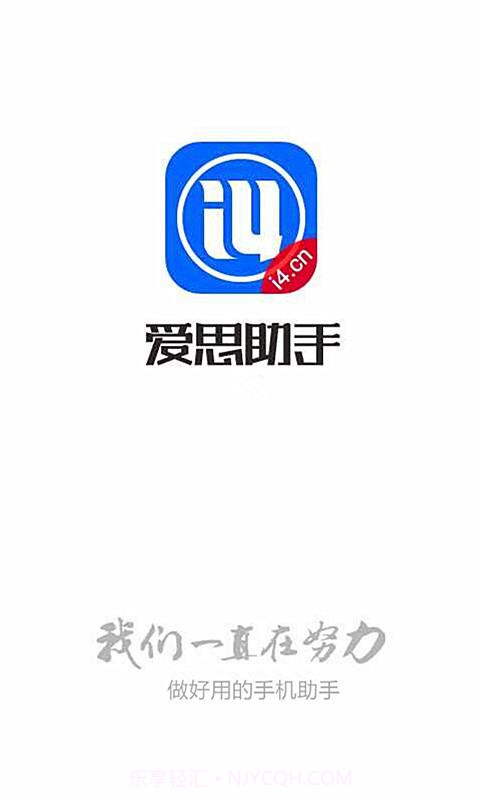 爱思助手截图1 爱思助手截图1