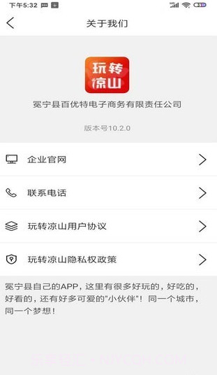 玩转凉山截图1 玩转凉山截图1