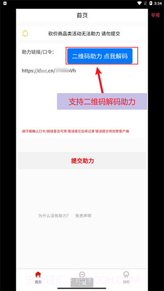 拼多多助力软件截图1 拼多多助力软件截图1