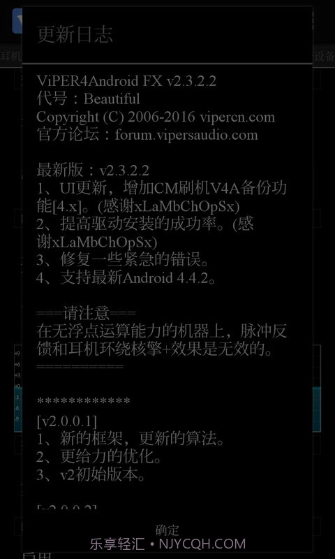 ViPER4Android FX截图1 ViPER4Android FX截图1