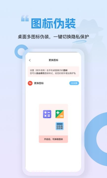 隐藏应用锁截图1 隐藏应用锁截图1