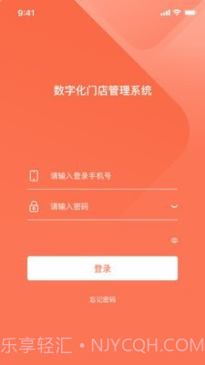 数字化门店助手截图1 数字化门店助手截图1
