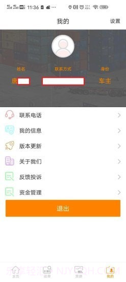 华骏网络货运平台截图3